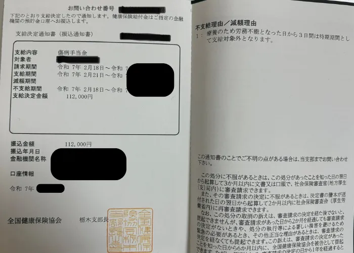 傷病手当支給決定通知書実際の写真