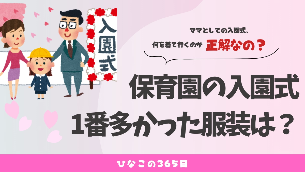 入園式ママの服装パンツスーツ