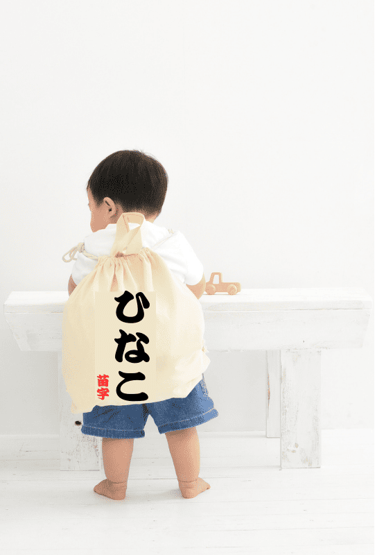 1歳誕生日の一升餅を担ぐ