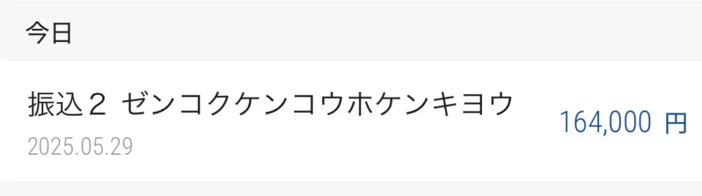 2回目の傷病手当金額