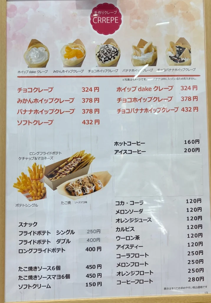 ベイシア矢板店フードコート|メニュー