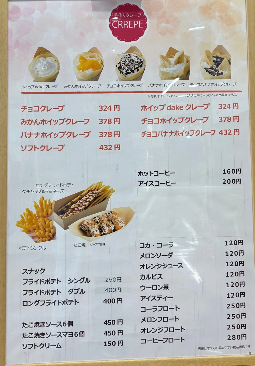 ベイシア矢板店フードコート|メニュー