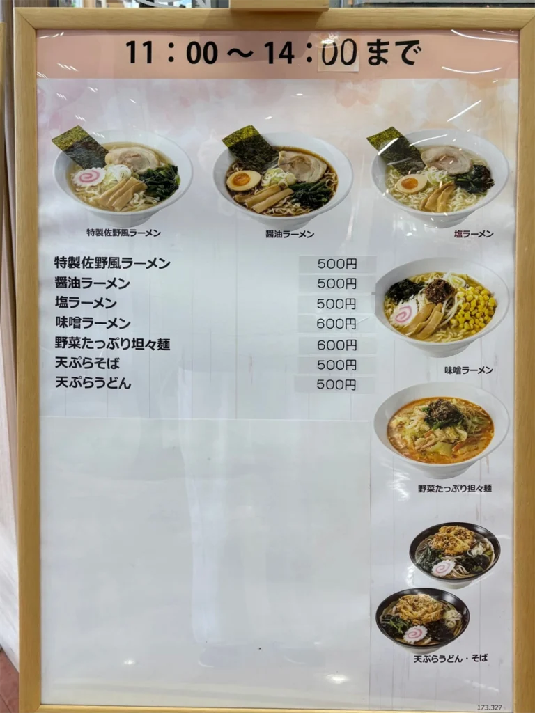 ベイシア矢板店フードコート|メニュー