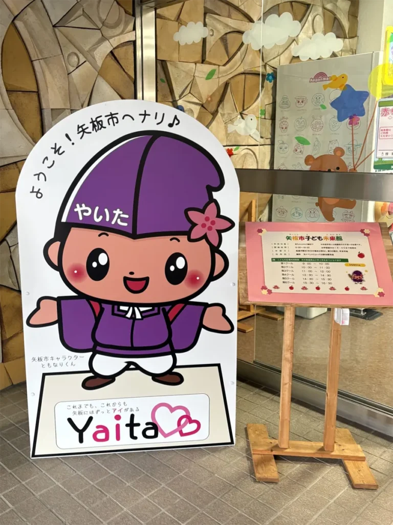 矢板市子ども未来館では、ともなりくんがお出迎え