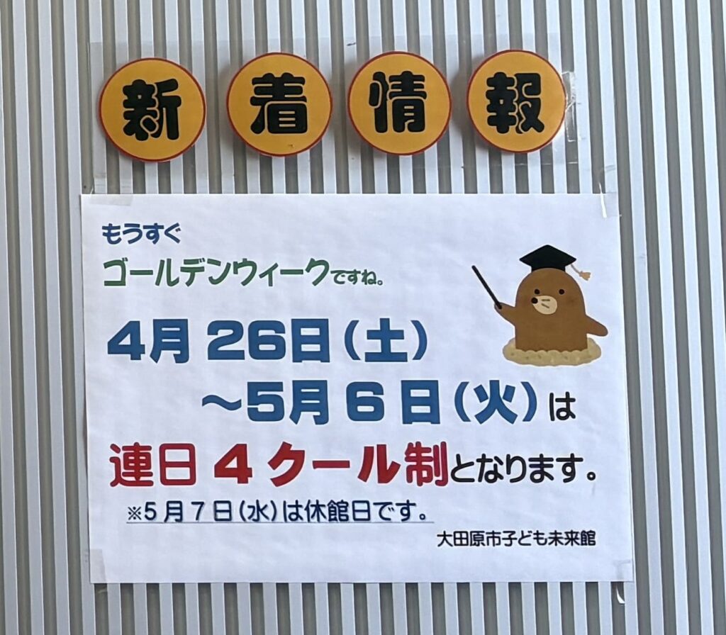 2025年ゴールデンウィークの営業日