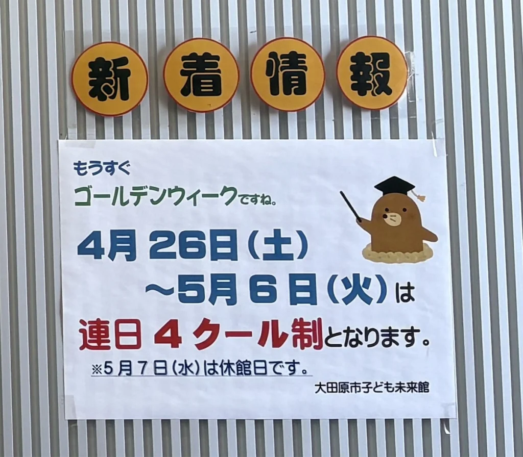 2025年ゴールデンウィークの営業日