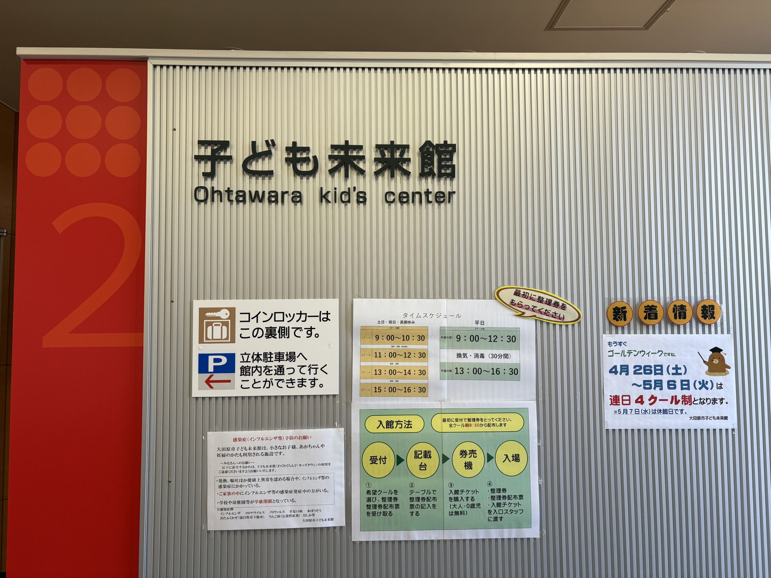 大田原市子ども未来館の案内