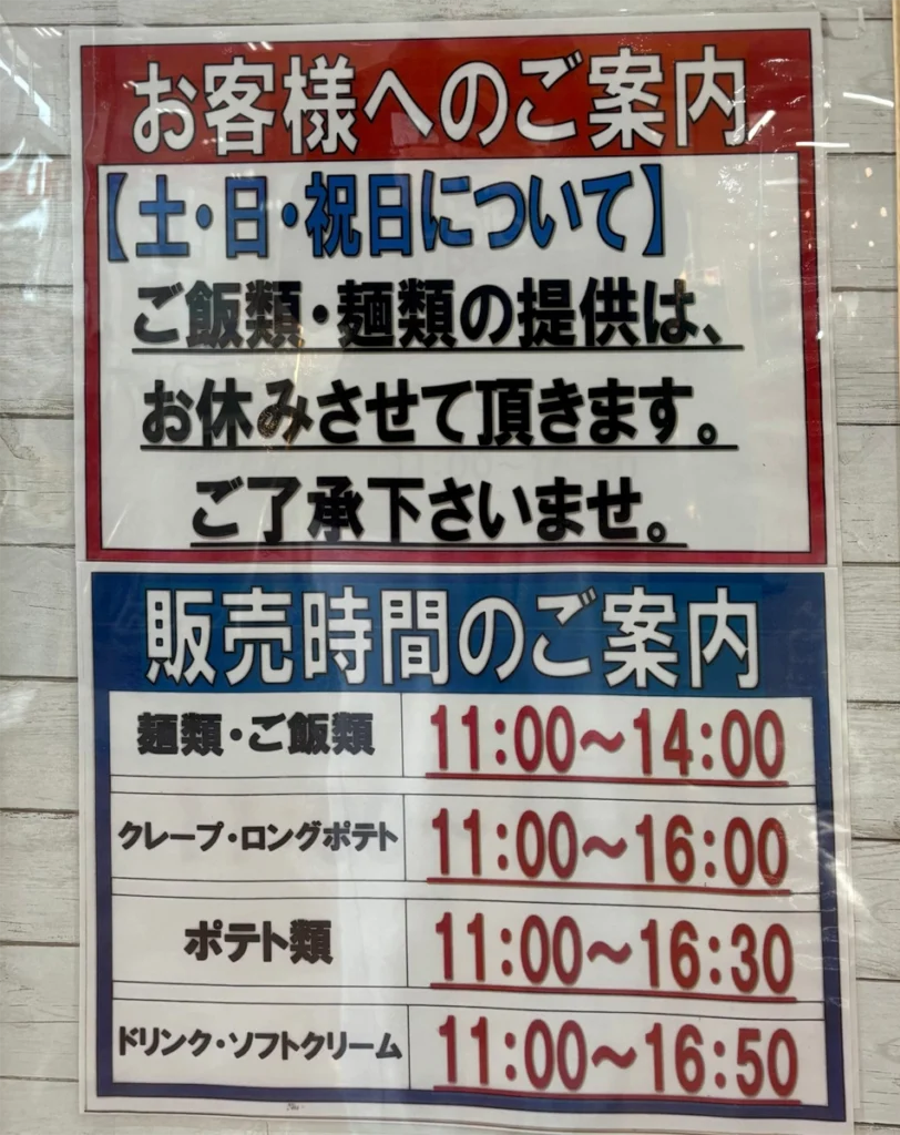 ベイシア矢板店フードコート営業時間