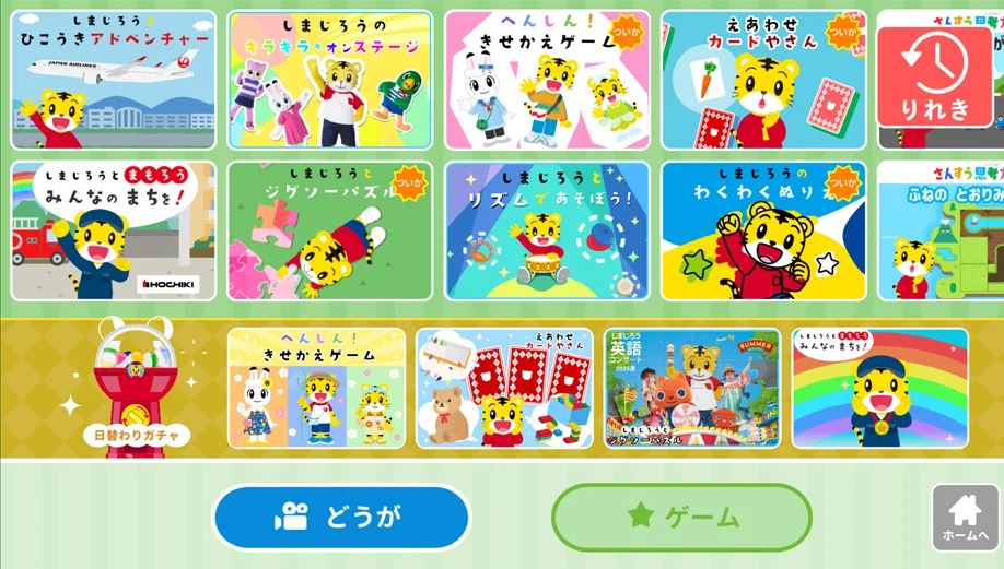 こどもちゃれんじ英語教材｜スマホアプリの写真