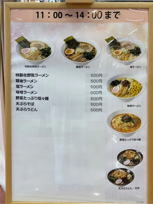 ベイシア矢板店フードコート|メニュー
