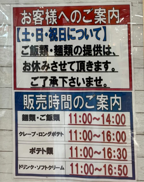 ベイシア矢板店フードコート営業時間