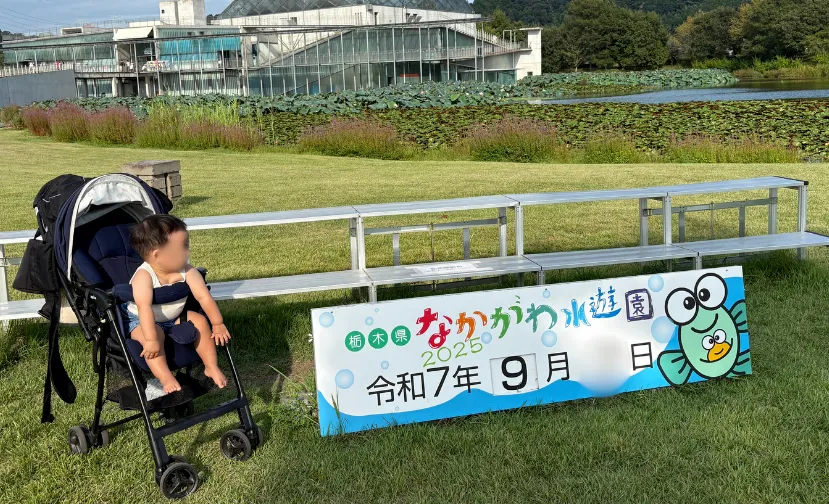 栃木県なかがわ水遊園について