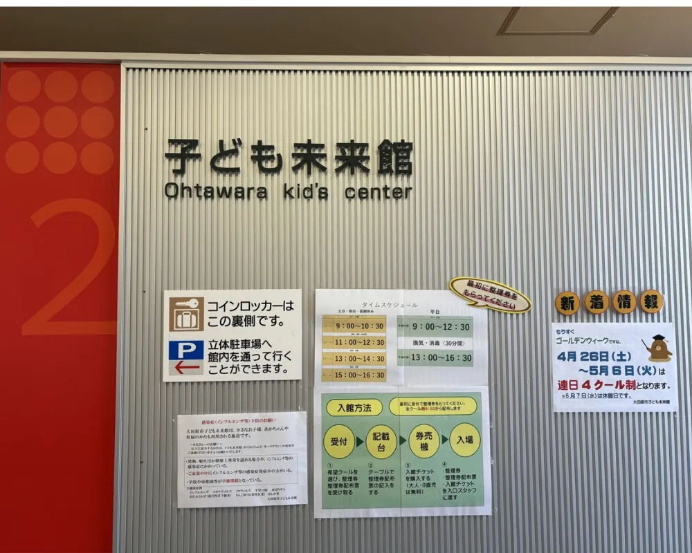 大田原市子ども未来館