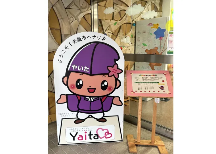 矢板市子ども未来館レビュー