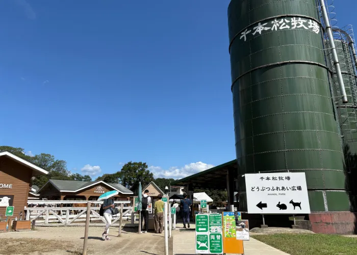 栃木県那須塩原市千本松牧場|リニューアル