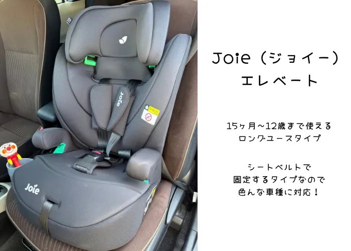 チャイルドシート