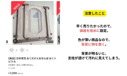 日本育児のおくとびら｜メルカリで実際いくらで売れたの？
