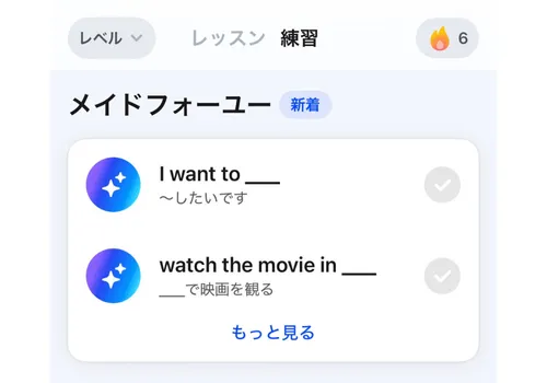 AI英会話Speakレビュー・おすすめモード紹介