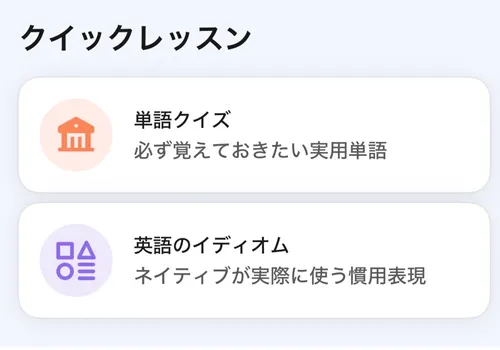 AI英会話Speakレビュー・おすすめモード紹介