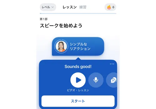 AI英会話Speakレビュー・おすすめモード紹介