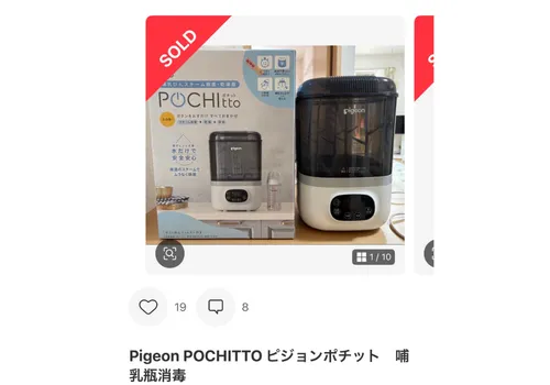 使い終わったらメルカリで売れたポチット