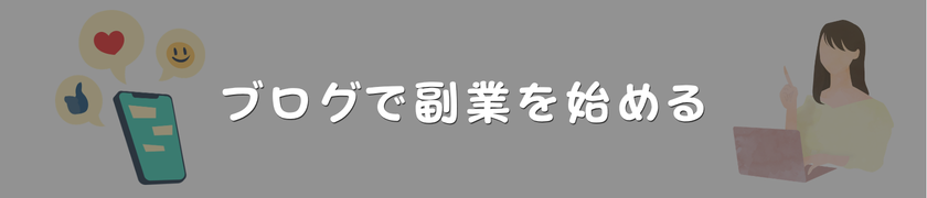 副業キャンペーン