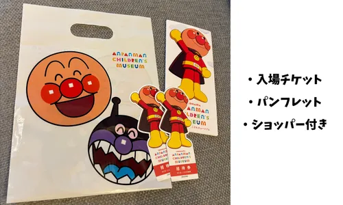 ヒルトン横浜｜じゃらん限定アンパンマンミュージアムプランとは？
