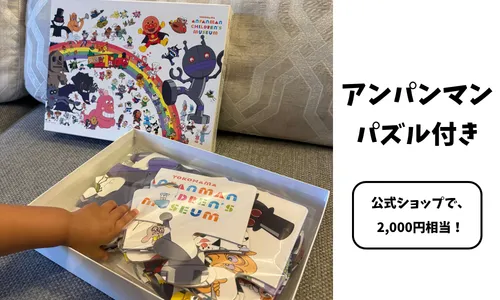 実際にもらえたパズルを紹介