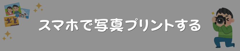しまうまフォト